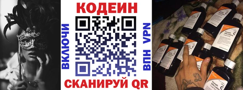 Кодеин напиток Lean (лин) гидра tor Емва